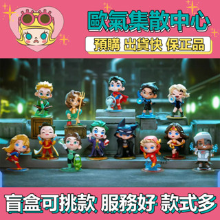 【預購】特惠 DC 小小正義聯盟 系列 POPMART 泡泡瑪特 盒玩 公仔 玩具 盲抽 蝙蝠俠 超人 鋼骨 神奇女俠
