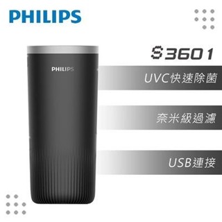 【Philips 飛利浦】輕巧型UVC車用除菌清淨機S3601黑(S3602)白