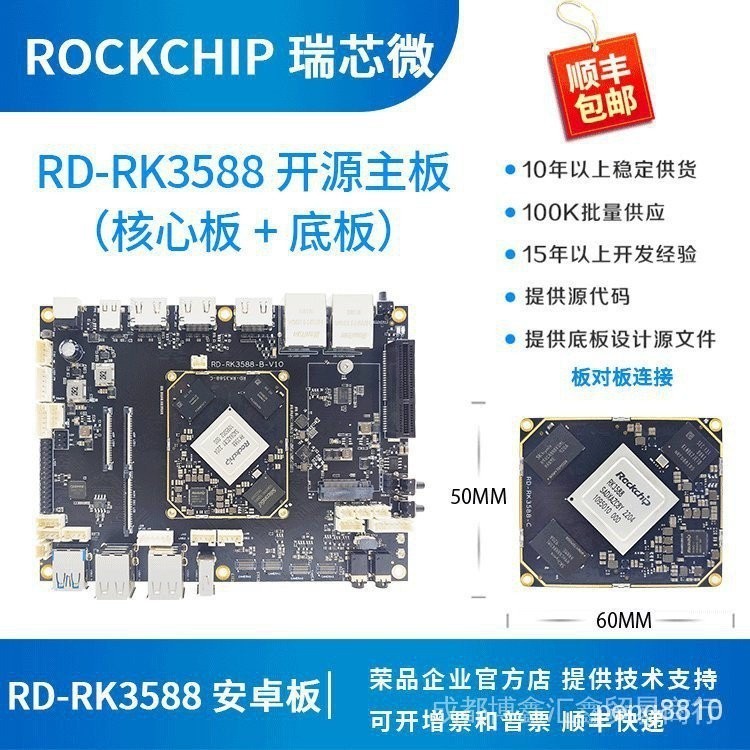 【現貨秒出】瑞芯微RK3588開發板RK3588核心板rockchip 八核8K榮品RD-RK3588