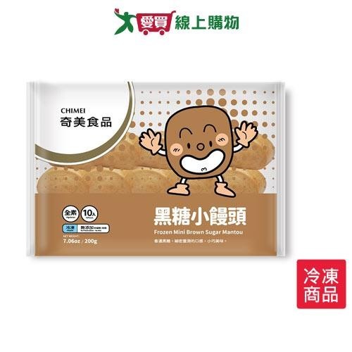 奇美冷凍黑糖小饅頭200G /包【愛買冷凍】