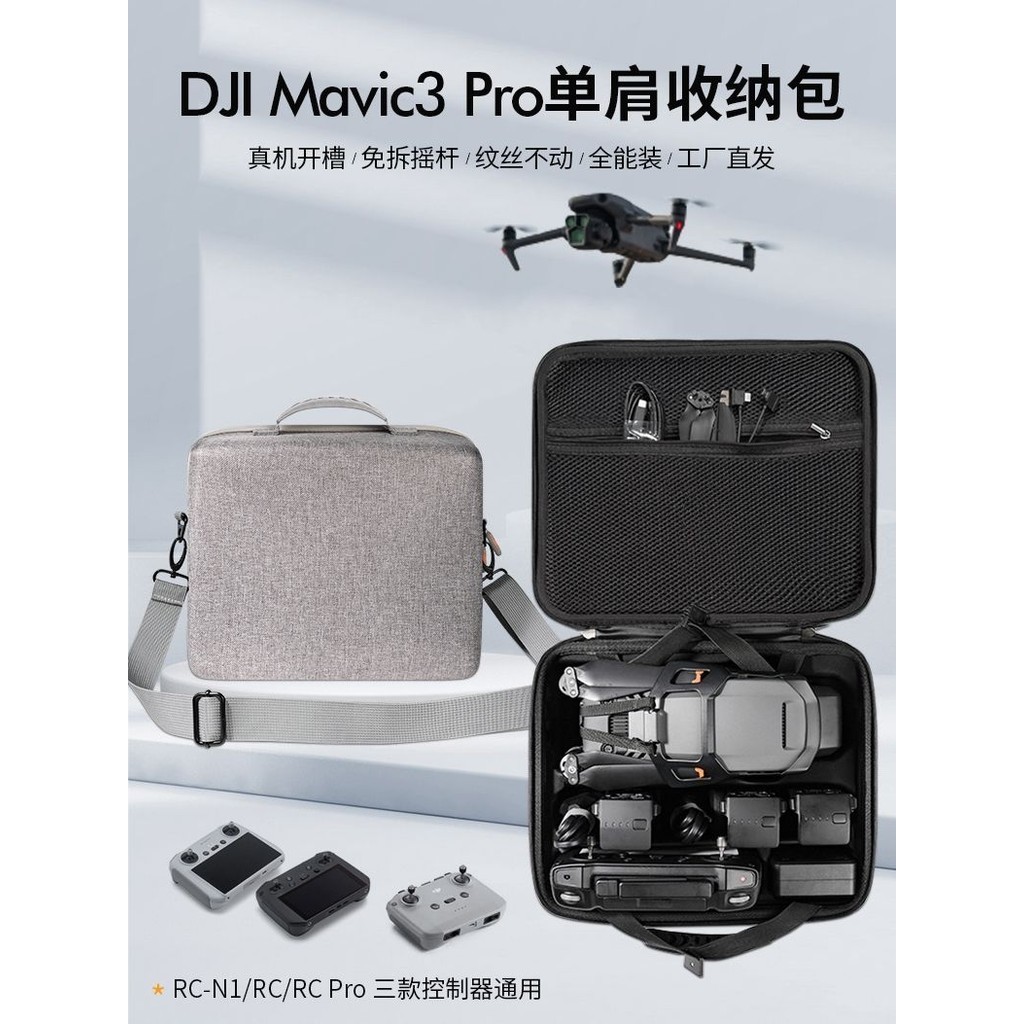 適用大疆DJI御Mavic3Pro收納包安全箱mini3pro便攜背包無人機配件