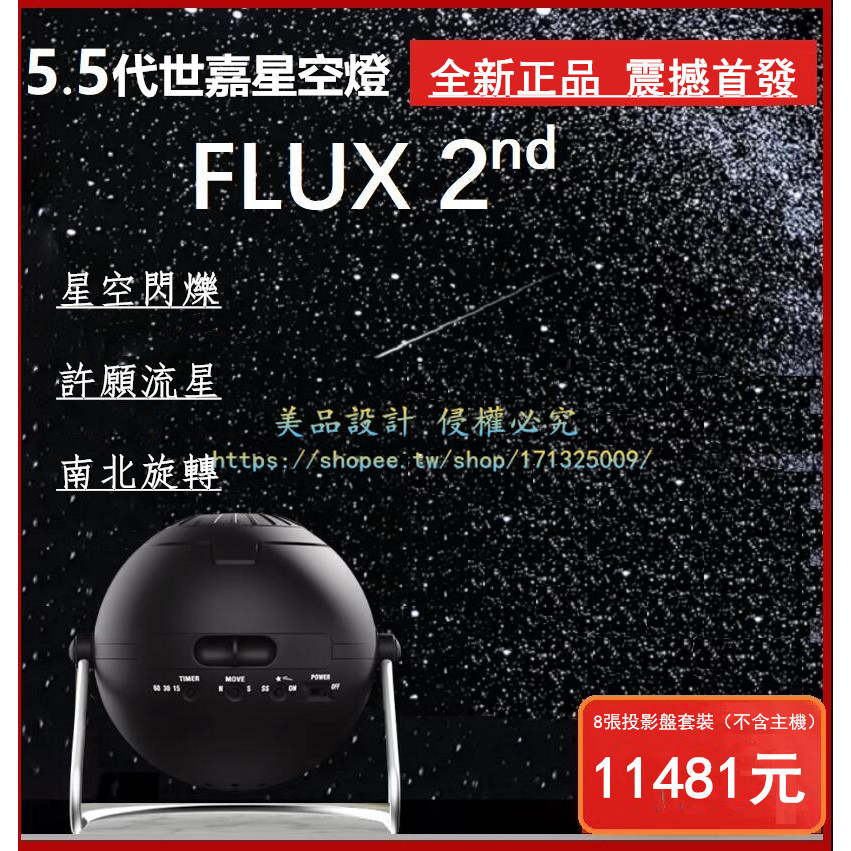 日本世嘉5.5代FLUX 2星空燈 HOMESTAR投影燈流星滿天星浪漫銀河閃爍禮物【全新正品】