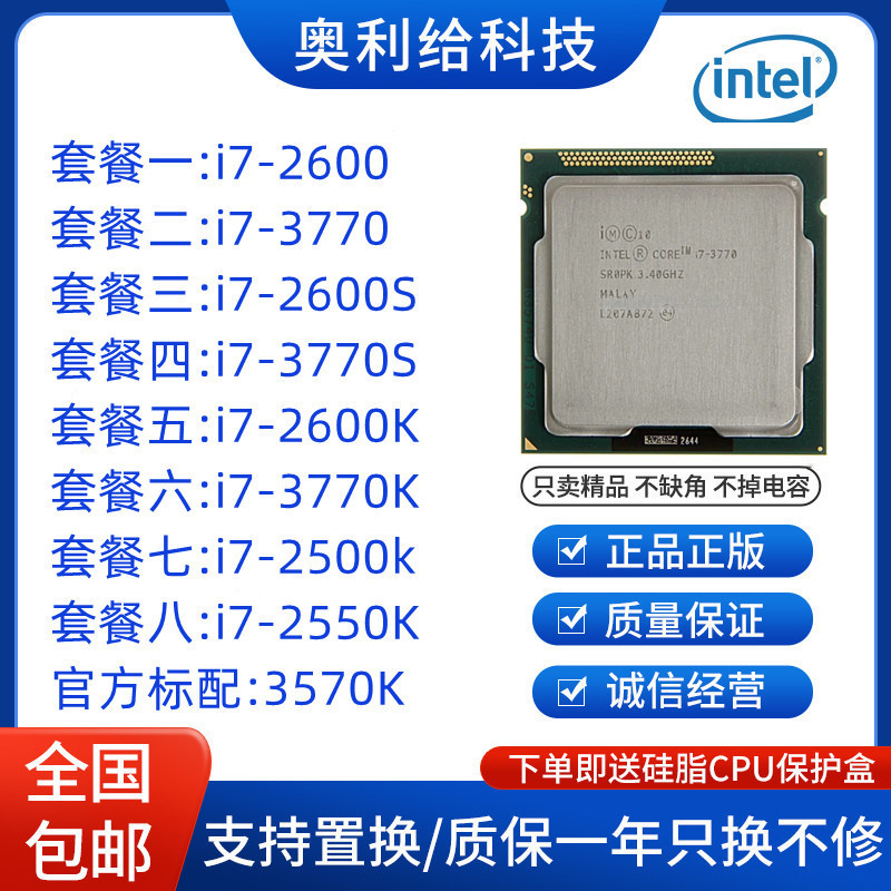 【速發正品CPU】Intel/英特爾 i7-2600 3770 2600S3770S2600K3770K2500K i5
