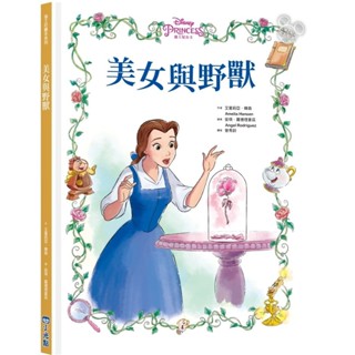 【愛寶童衣舖】💕現貨💕《小光點》【迪士尼繪本系列】美女與野獸