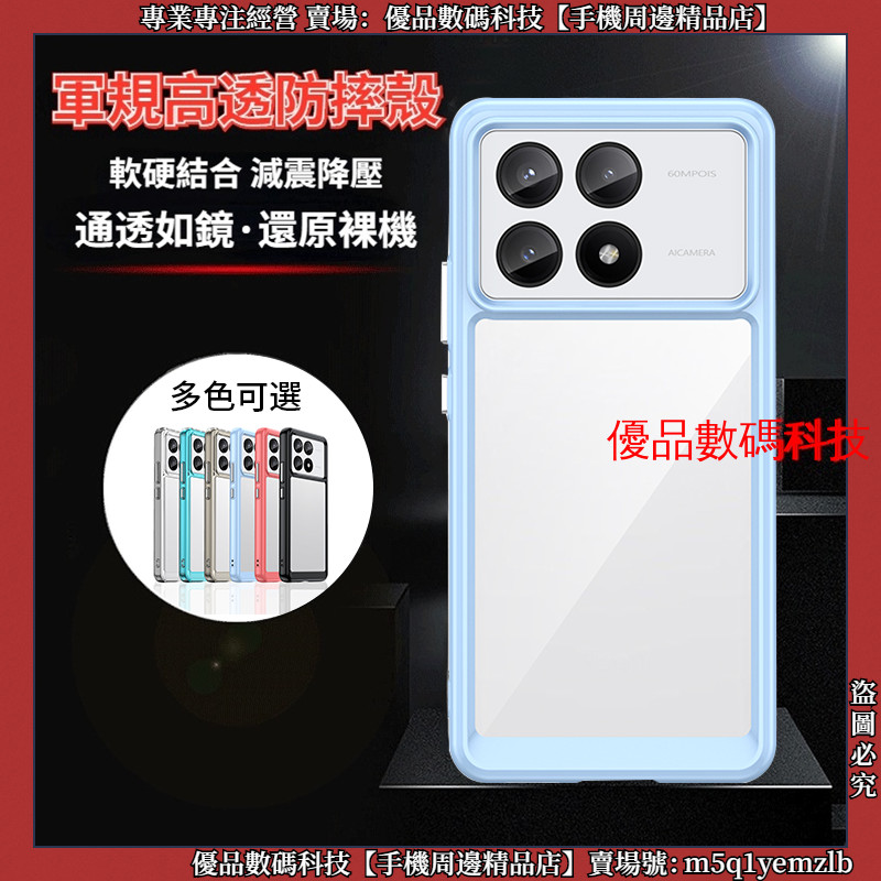 軍規高透防摔殼 炫彩 Xiaomi 小米 POCO X6 小米 poco X6 Pro 手機殼 保護殼 保護套 透明