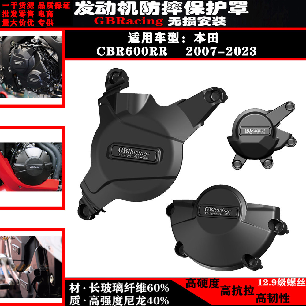 適用於本田CBR600RR 07-22年 GBracing發動機保護罩防摔引擎邊蓋