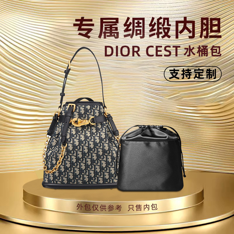 包包配件收納包 內袋 醋酸綢緞適用迪奧Dior Cest小號水桶包中號內膽收納整理內袋內襯