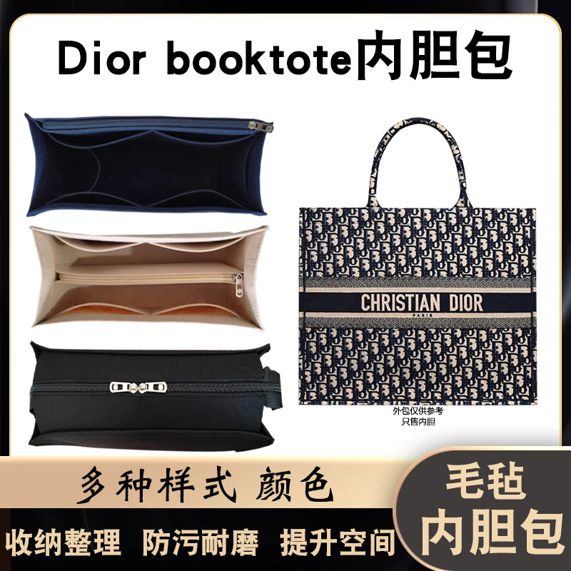 【精緻內袋中包】適用Dior迪奧托特包內袋booktote大中小購物袋內襯包中包撐整理