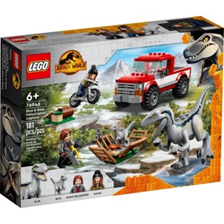 請先看內文 LEGO 侏羅紀公園 76946 Blue and Beta Velociraptor Capture