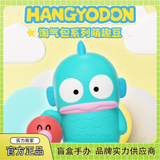 【三麗鷗】醜魚漢頓淘氣包系列盲盒 hangyodon萌趣豆擺件 mini公仔