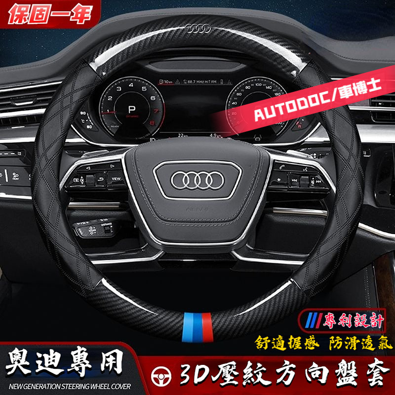 Audi 奧迪 方向盤套 真皮超薄卡夢把套 TT S4 S5 A6 A5 A4 A8 A3 A7 Q3 Q5 Q7 Q8