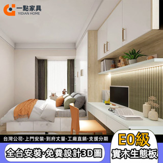 【一點傢俱旗艦店】 訂製客製化 房實木生態板榻榻米 床架 整體書房 次臥收納床儲物床 帶書桌多功能床 抽拉床 單人床架