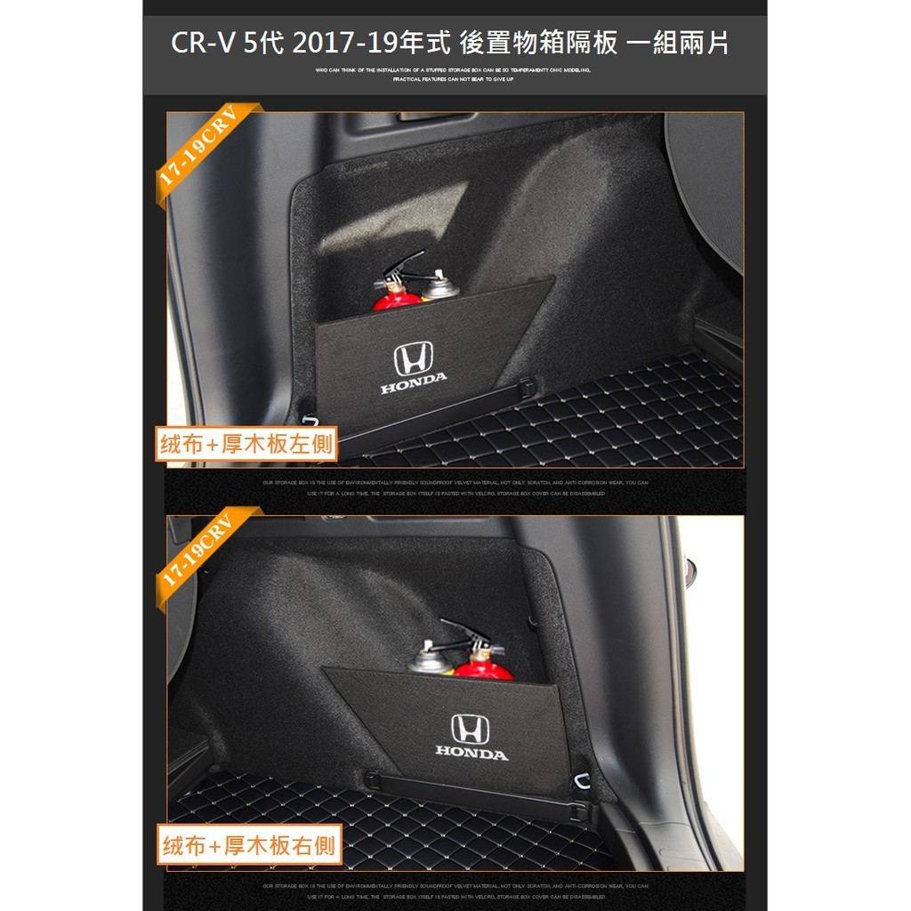 本田 HONDA CRV 5 CR-V 5代 5.5代 專用 後置物箱隔板 行李箱 後車箱 後車廂置物箱 擋板 ❉308