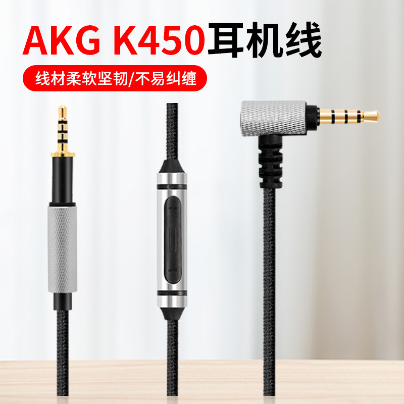 適用AKG愛科技K450 K451 K452 Q460 K480耳機升級線麥克風音頻線