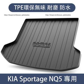 KIA Sportage NQ5 專用 後備箱墊 TPE防水尾箱墊 行李箱墊