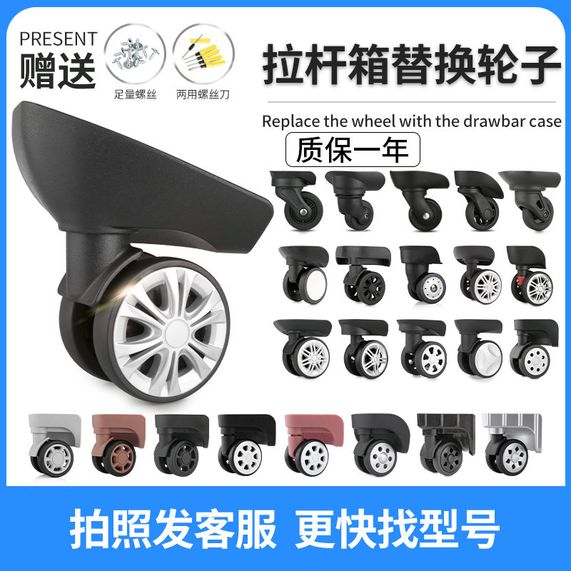 （拍照匹配型號）美旅行李箱輪子替換零件拉桿箱包腳輪滑輪軲轆萬向輪靜音耐磨配件（3.12）