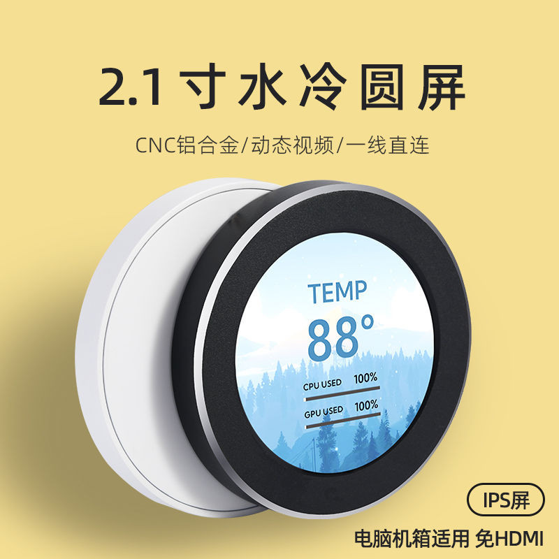 2.1寸水冷副屏IPS圓形螢幕水冷機箱內置屏監控電腦狀態360度旋轉