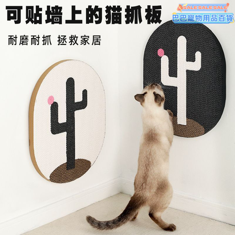 Beixiju-【巴巴】貓玩具貓抓板牆面立體粘貼貓抓板貼牆不掉屑貓咪玩具耐磨瓦楞紙貓爪牆貼門抓板