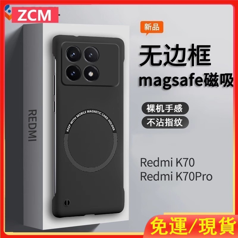 ZCM無線磁吸Magsafe充電手機殼Redmi紅米K70E K70 K70Pro K50 K60黑科技無邊框磁吸手機殼