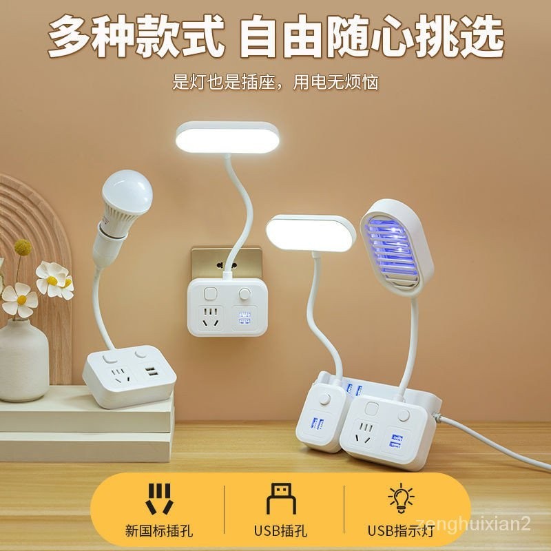 創意插座LED閱讀多功能檯燈護眼USB轉換器臥室床頭嬰兒餵奶小夜燈