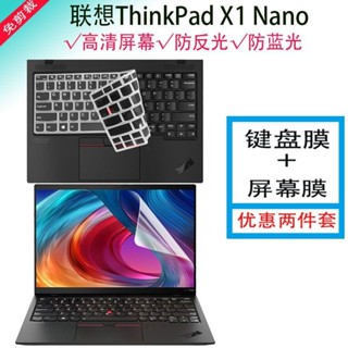 24小時出貨= 防塵鍵盤保護膜 適用於 Lenovo ThinkPad X1 Nano (1SCD)