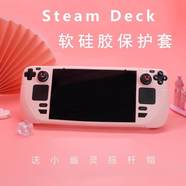 【New】SteamDeck保護殼steam deck矽膠保護套全包軟殼粉色配件OLED