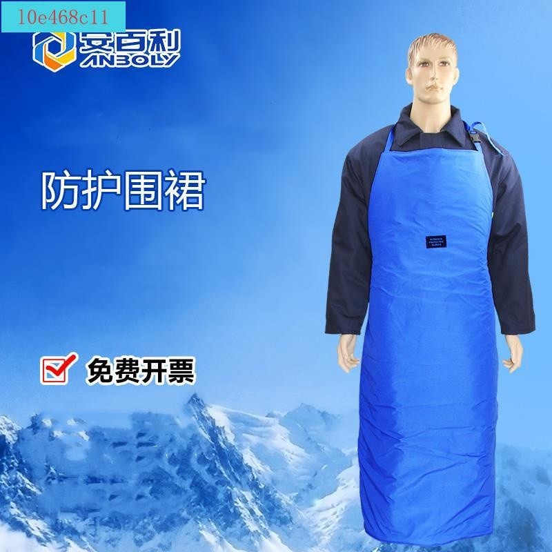 №┋安百利天然氣液化防液氮防護圍裙冷庫工作用防凍防寒防水舒適保暖