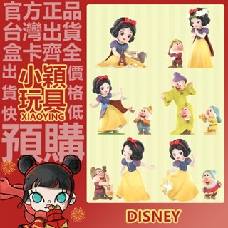 【小穎玩具】迪士尼 白雪公主經典 系列 盲盒 盒玩 盲抽 公仔 擺件 禮物 POPMART 泡泡瑪特 害羞鬼 開心果