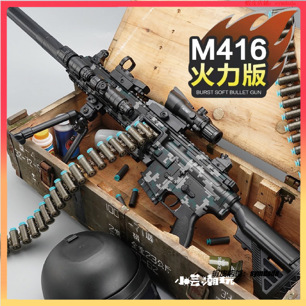 【兔兔母嬰】 樂輝 M416 三模式 軟彈槍 EVA  軟彈槍電動連發 玩具手槍 電動軟彈槍 槍玩具 小芸潮玩 玩具