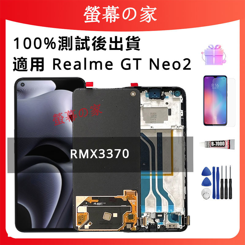 支援指紋OLED螢幕 適用 Realme GT Neo2 螢幕總成 RMX3370 螢幕帶框 螢幕 屏幕