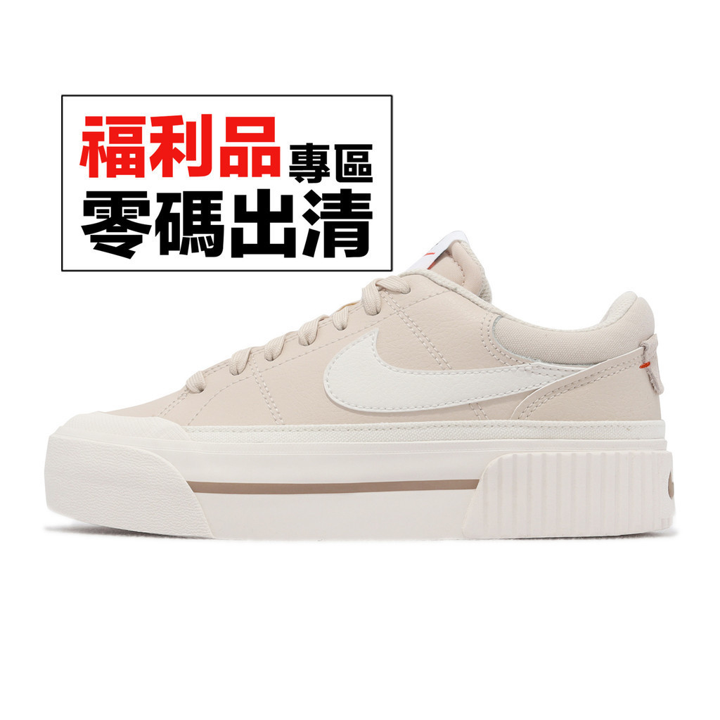 Nike Wmns Court Legacy Lift 休閒鞋 米白 奶茶 厚底 女鞋 【ACS】