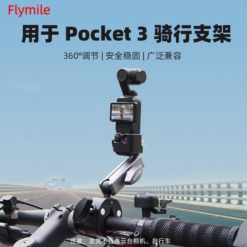 適用於DJI大疆Osmo Pocket 3腳踏車支架  Action運動相機騎行支架配件