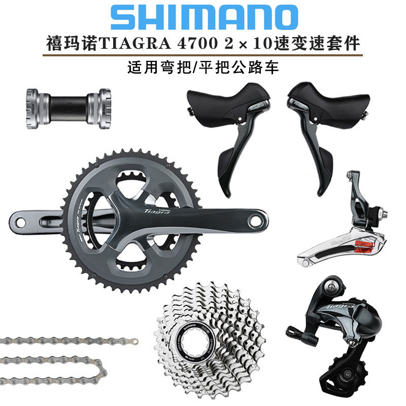 創夢工場 禧馬諾SHIMANO TIAGRA 4700套件平把公路摺疊車2*10速變速器套裝