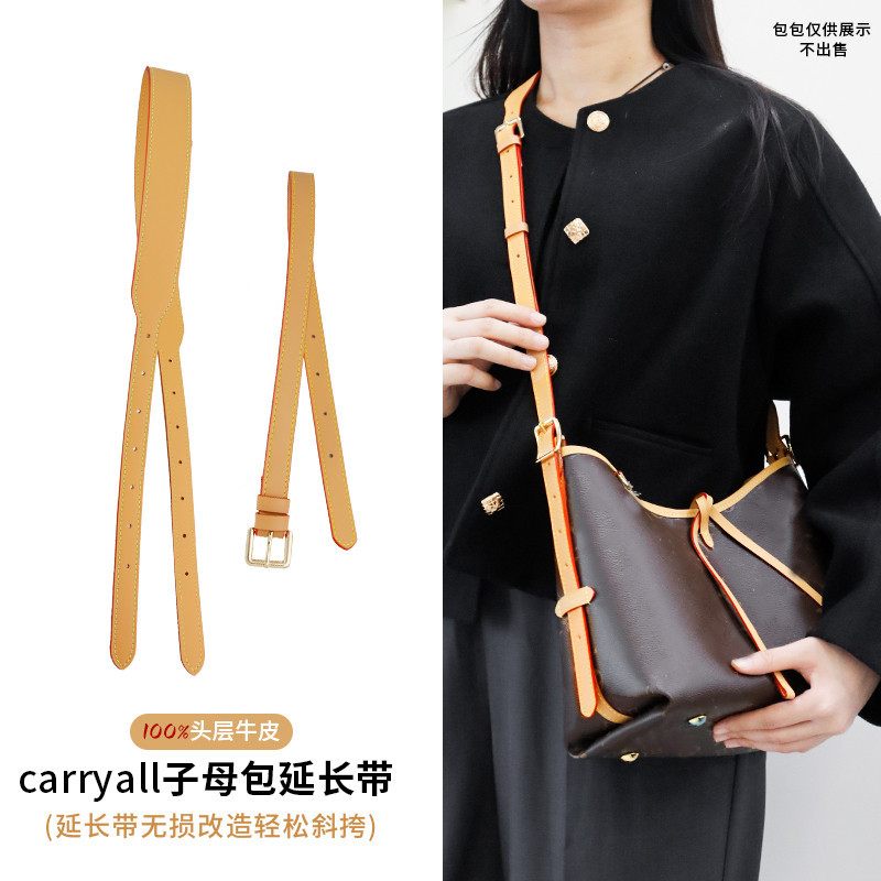 新款適用於carryall包包肩帶延長包帶配件內膽lv子母包改造防變形包撐