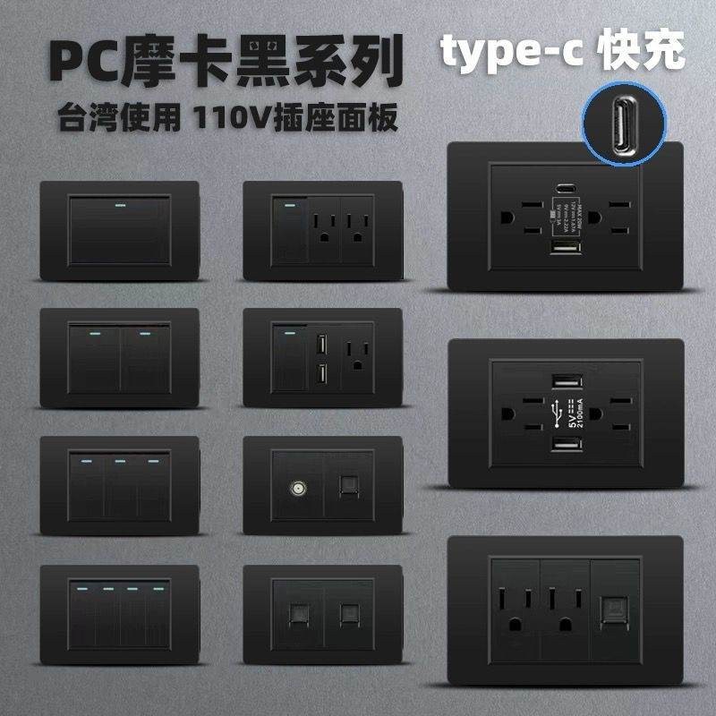 PC消光霧面 黑色 直插式 台灣專用 快速出貨 插座開關面板 USB網路電視電話電源開關單插雙插蓋板 單開雙開三開