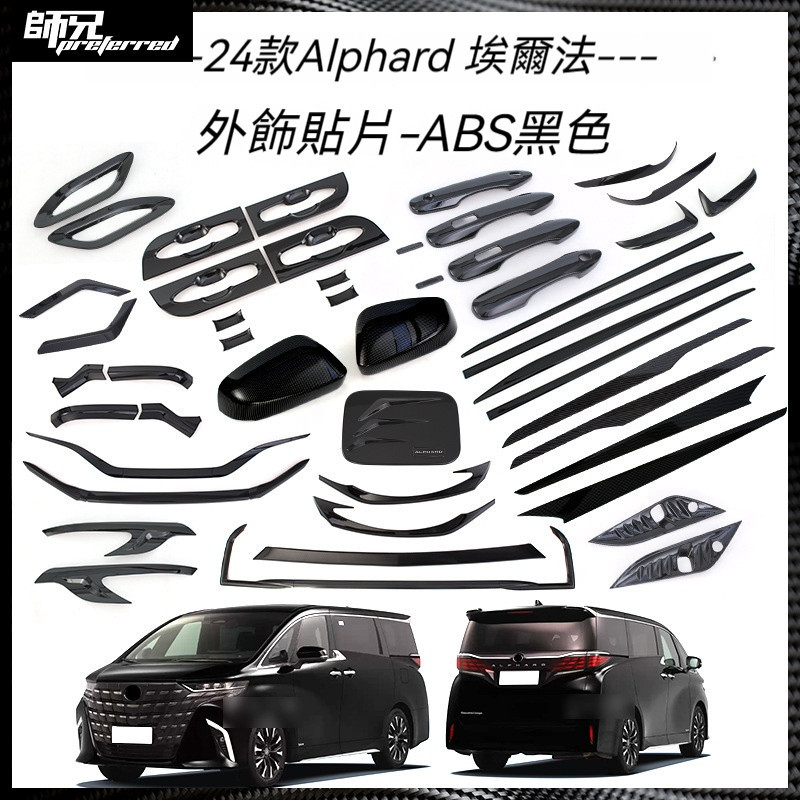 適用於Toyota 豐田24款Alphard 埃爾法40系車門外拉手飾條門碗保護貼片倒車鏡罩