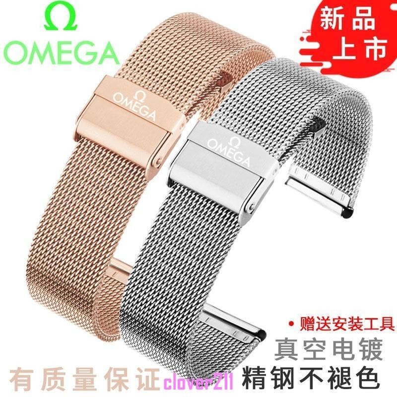 【高級錶帶】歐米茄手錶帶原裝網帶 男女超薄米蘭不鏽鋼精鋼金屬18 20mm手錶鏈