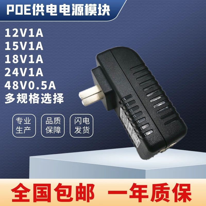 POE供電模塊12V1A15V18V24V48V0.5A網橋無線AP48VPOE電源適配器