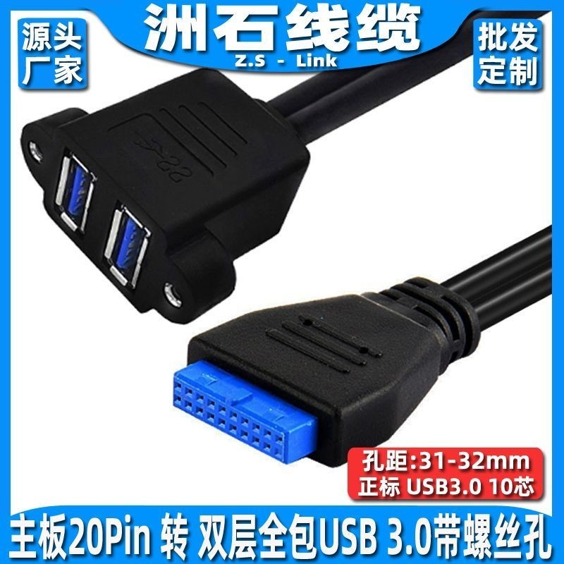 usb線擋板20Pin轉USB3.0兩口擴展後置主板19P轉雙USB3.0連身全包