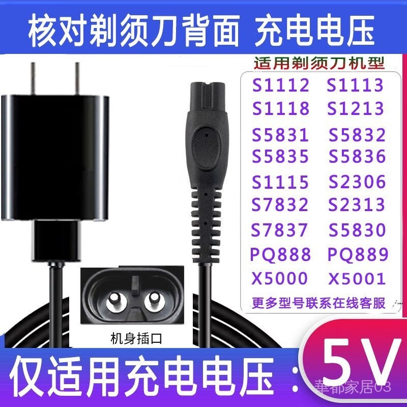 適配飛利浦剃鬚刀充電器series5000S3000S2000S1000男士電動刮鬍衝電線安藤熙通用