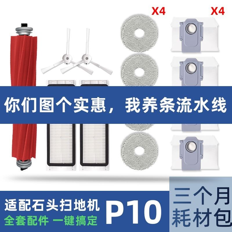 適配石頭掃地機器人P10配件耗材集塵袋邊刷滾刷濾網拖抹布清潔液