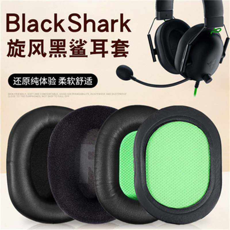適用Razer雷蛇旋風黑鯊V2 X耳機套BlackShark耳機海綿套V2SE Pro