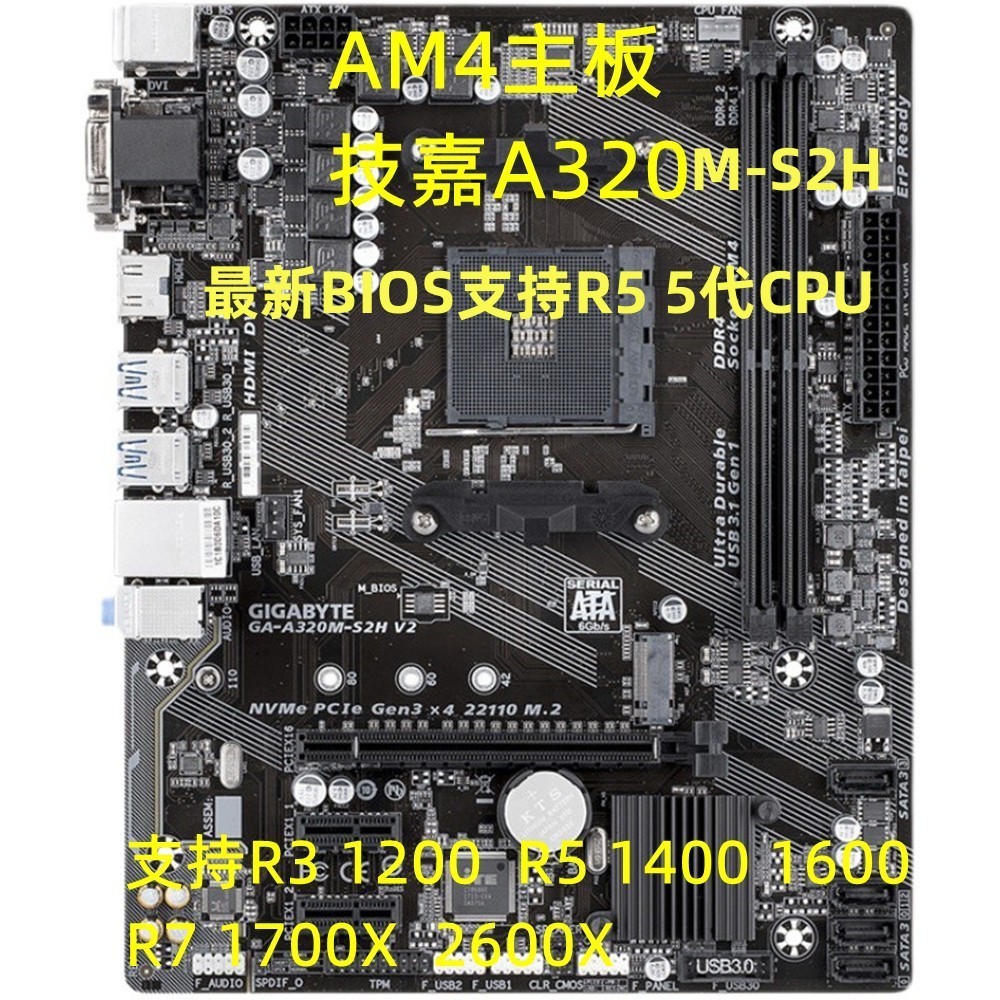 現貨 快速出貨 AM4 Gigabyte技嘉A320M S2H主板B350 b450M DDR4支持R3 R5 R7 C