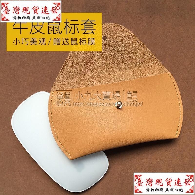 【免運】蘋果滑鼠收納包 Magic Mouse保護殼包 滑鼠保護 真皮皮套 簡約 收納盒整理包