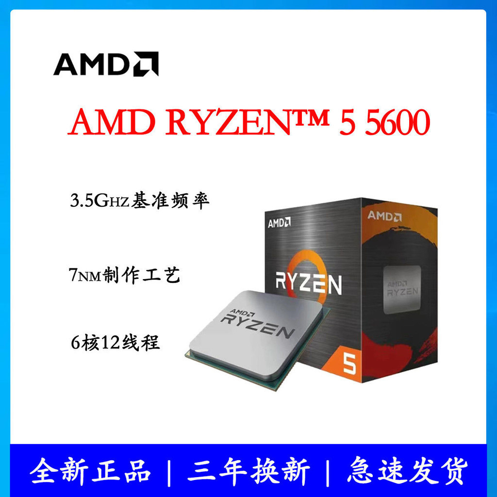 AMD銳龍5600盒裝b2步進 全新處理器 AMD4接口 臺式機CPU 5700X