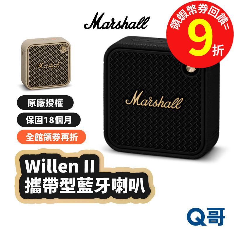 Marshall Willen II 攜帶型 藍牙喇叭 音響 無線 音箱 IP67 揚聲器 MAS014