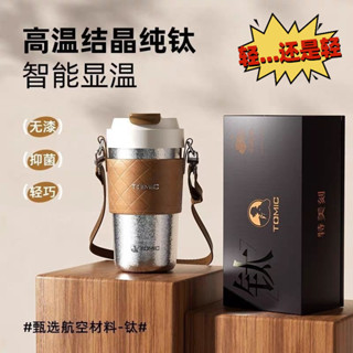 🔥tomic 特美刻 純鈦保溫杯 重量輕 男士鈦杯 520ML 純鈦咖啡杯 智慧顯溫車用杯 直飲杯 隨行杯 高顏值水杯