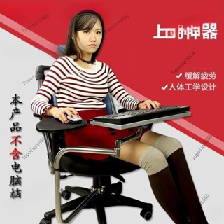 【熱銷出貨】OK託筆記本支架電腦支架鍵盤滑鼠托架懶人折疊升降萬向椅子多功能