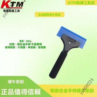 🎉臺灣出貨#KTM汽車貼膜工具 車用玻璃專用洗車颳水闆牛津硬颳颳水器牛筋颳闆