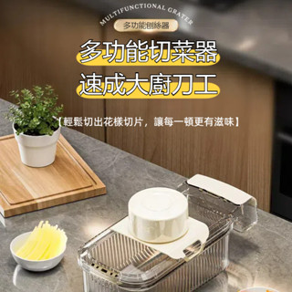 【隔日到貨】多功能切菜器 切菜神器 切菜器 切菜機 切片器 切絲器 刨片器 刨絲器 磨泥器 切菜